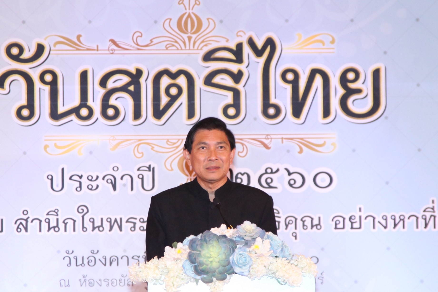 พม. ร่วมกับ สภาสตรีแห่งชาติในพระบรมราชินูปถัมภ์ และภาคีเครือข่าย จัดงานวันสตรีไทย ประจำปี 2560