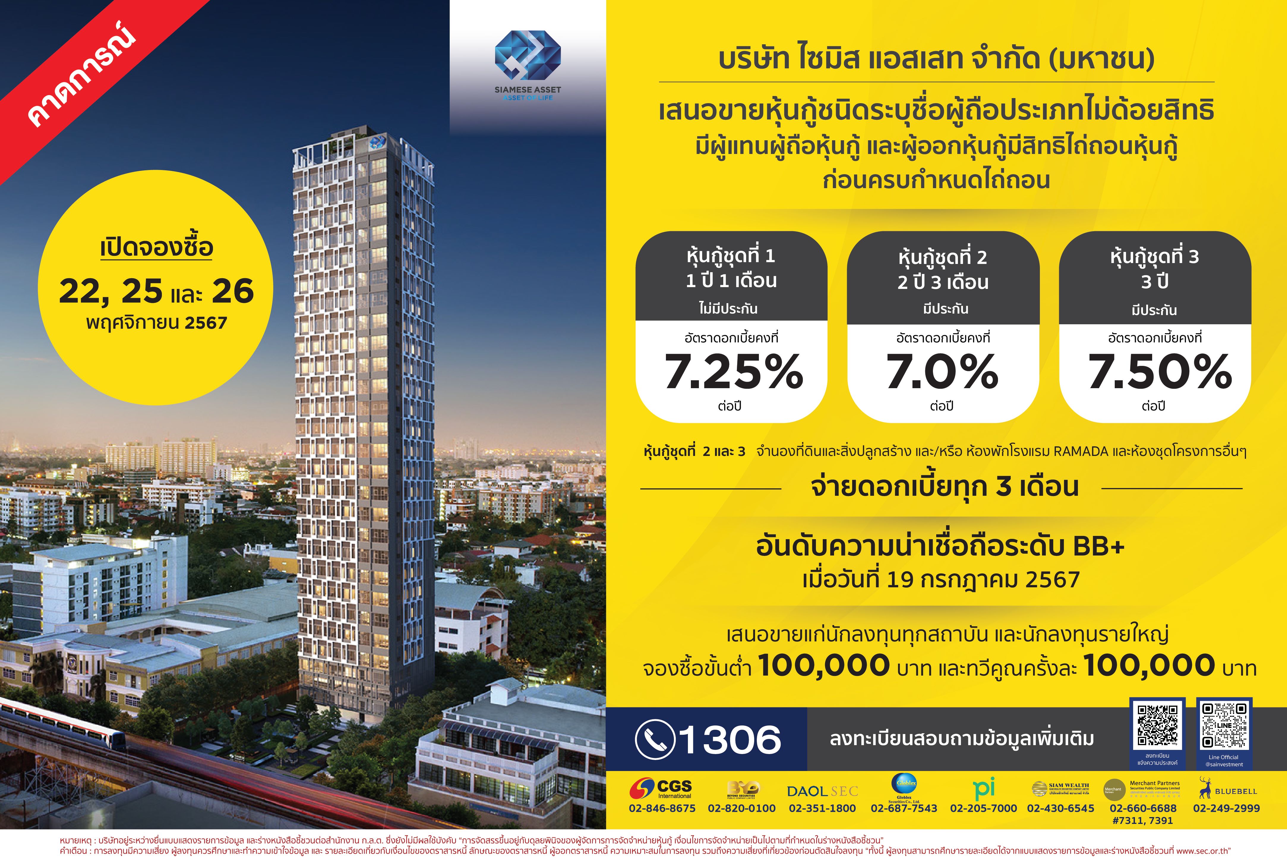 "SA" เตรียมออกหุ้นกู้ 3 ชุด ชูดอกเบี้ยสูงสุด 7.50% เทียบ MLR การันตีหุ้นกู้ทุกรุ่นจ่าย ดบ.ครบ ตรงเวลา ใช้เงินตามวัตถุประสงค์ 