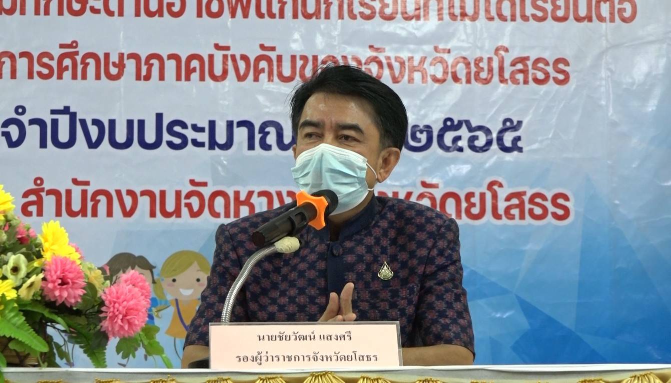 จัดหางานยโสธรประชุมผู้บริหารและครูแนะแนวรับทราบแนวทางเพิ่มทักษะด้านอาชีพให้ นร.หลังจบการศึกษาภาคบังคับ