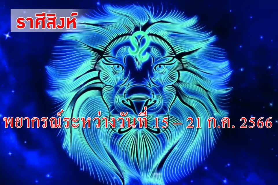 ราศีสิงห์ ช่วงนี้มีการตกแต่งบ้านเรือนให้ดีขึ้น