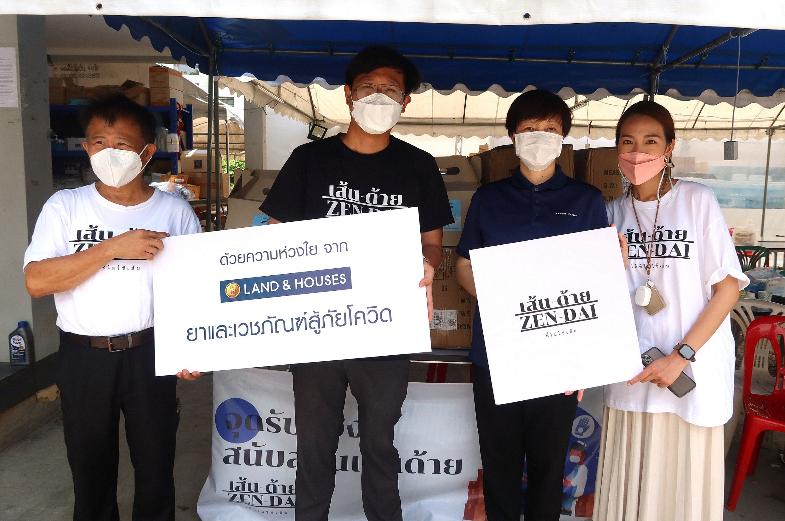 “แลนด์ แอนด์ เฮ้าส์” บริจาคและมอบยาและเวชภัณฑ์สู้ภัยโควิด
