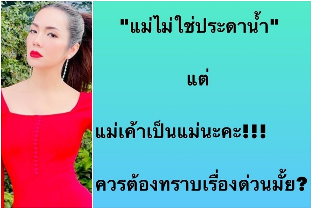 'อ๋อม สกาวใจ' ซัด 'ตรรกะป่วย' หลังฟังเพื่อนแตงโมแจงเหตุผลไม่โทรบอกแม่ 