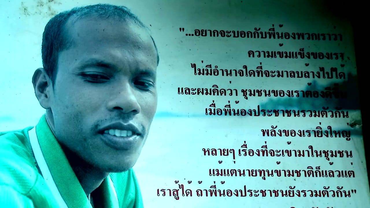 เครือข่ายสิ่งแวดล้อมประจวบฯ พร้อมทำบุญครบ 17 ปี 'เจริญ วัดอักษร' ถูกยิงเสียชีวิต ภรรยายันไม่กำหนดวันฌาปนกิจ