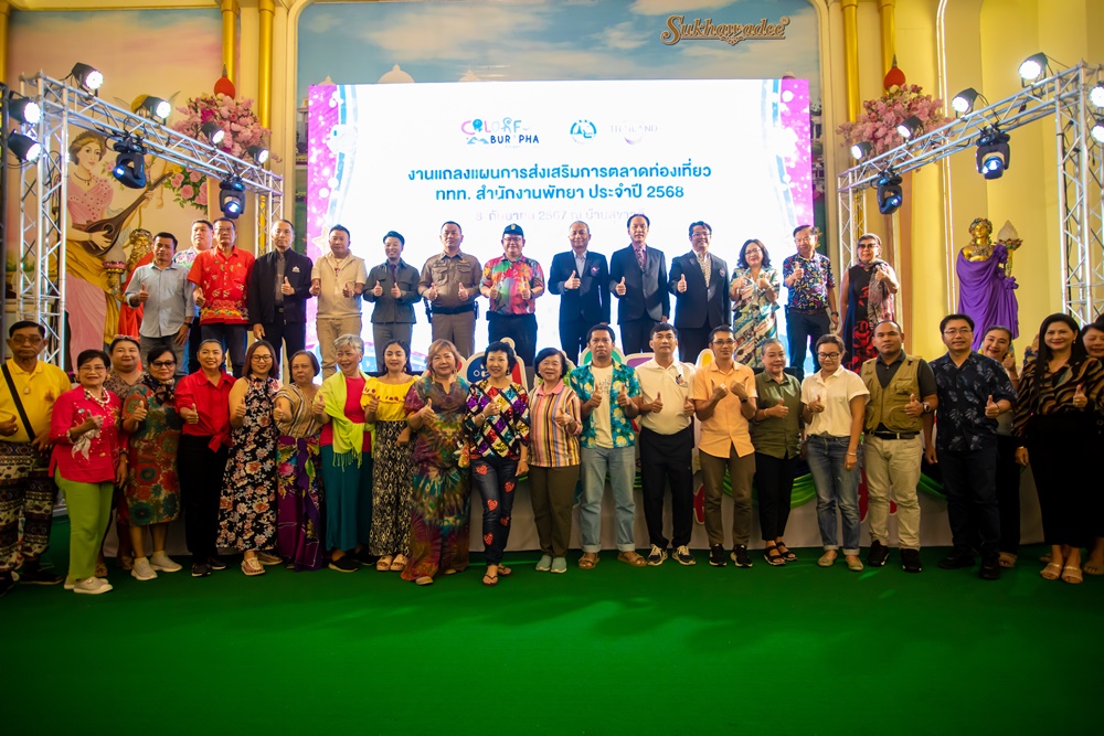 ททท.พัทยา แถลงแผนการส่งเสริมการตลาด การท่องเที่ยว ปี 68 