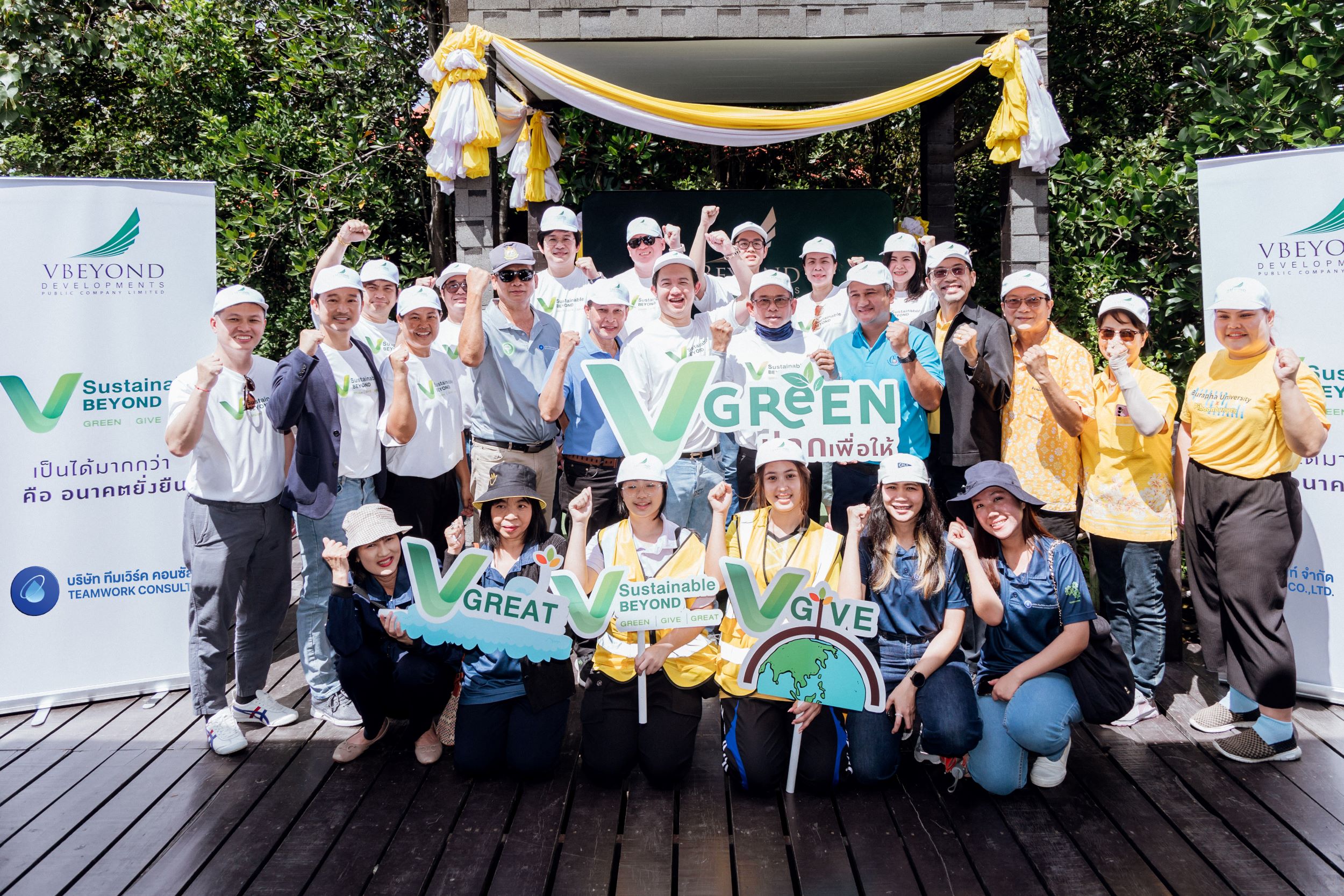 ดีเดย์วันอากาศสะอาดสากล รองปลัด มท.เป็นประธาน เปิดโครงการวีบียอนด์ “V GREEN ปลูกเพื่อให้” สร้างสิ่งแวดล้อมที่ดี มุ่งสู่ NET ZERO