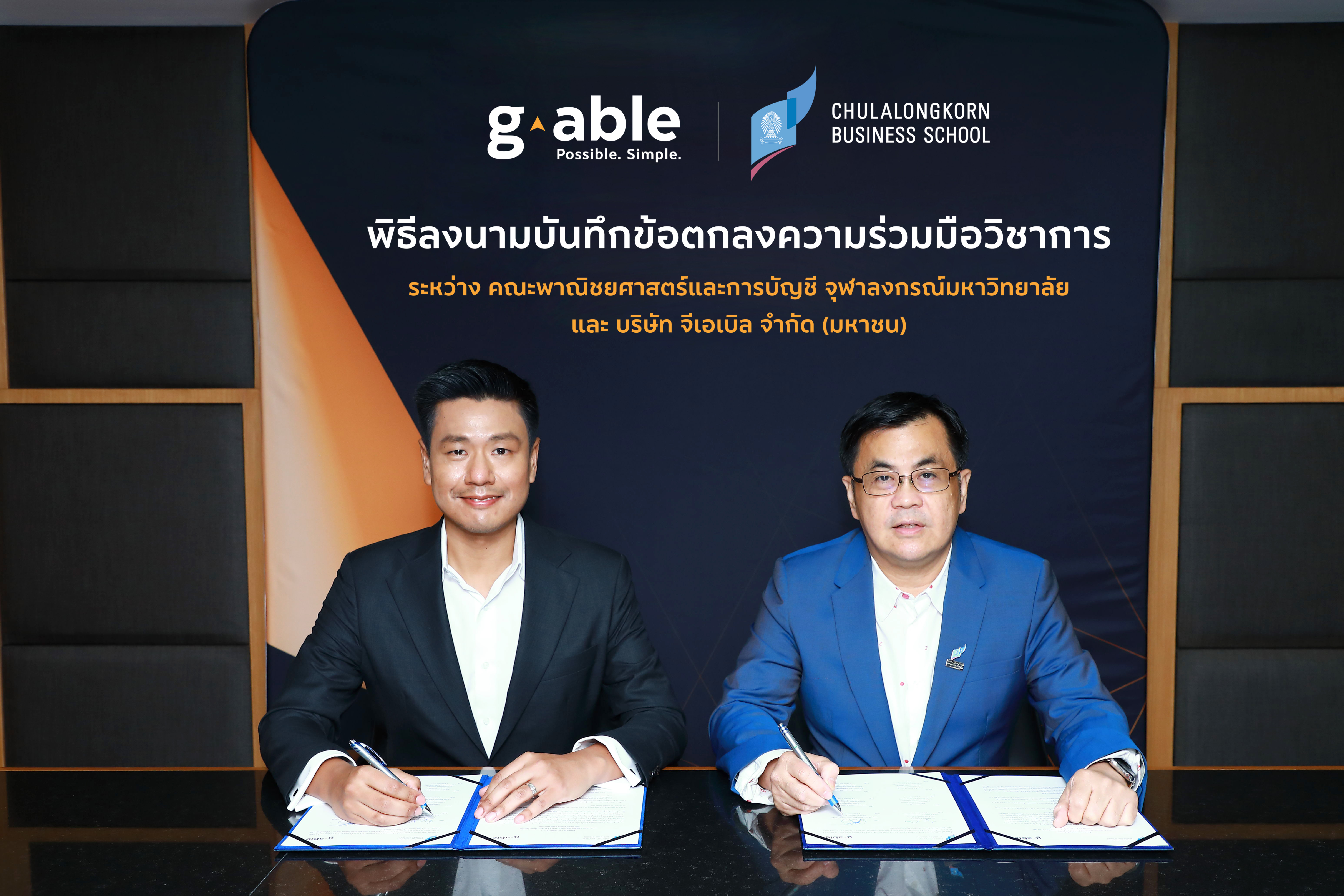 "จีเอเบิล" ผนึกกำลังร่วมกับคณะบัญชี จุฬาฯ ผลักดันคนคุณภาพเจนฯใหม่ ให้พร้อมทำงานในยุคดิจิทัล