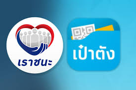  สศค.แจงลุยเอาผิดผปก.ฝ่าฝืนหลักเกณฑ์ "เราชนะ" กว่า 2 พันราย