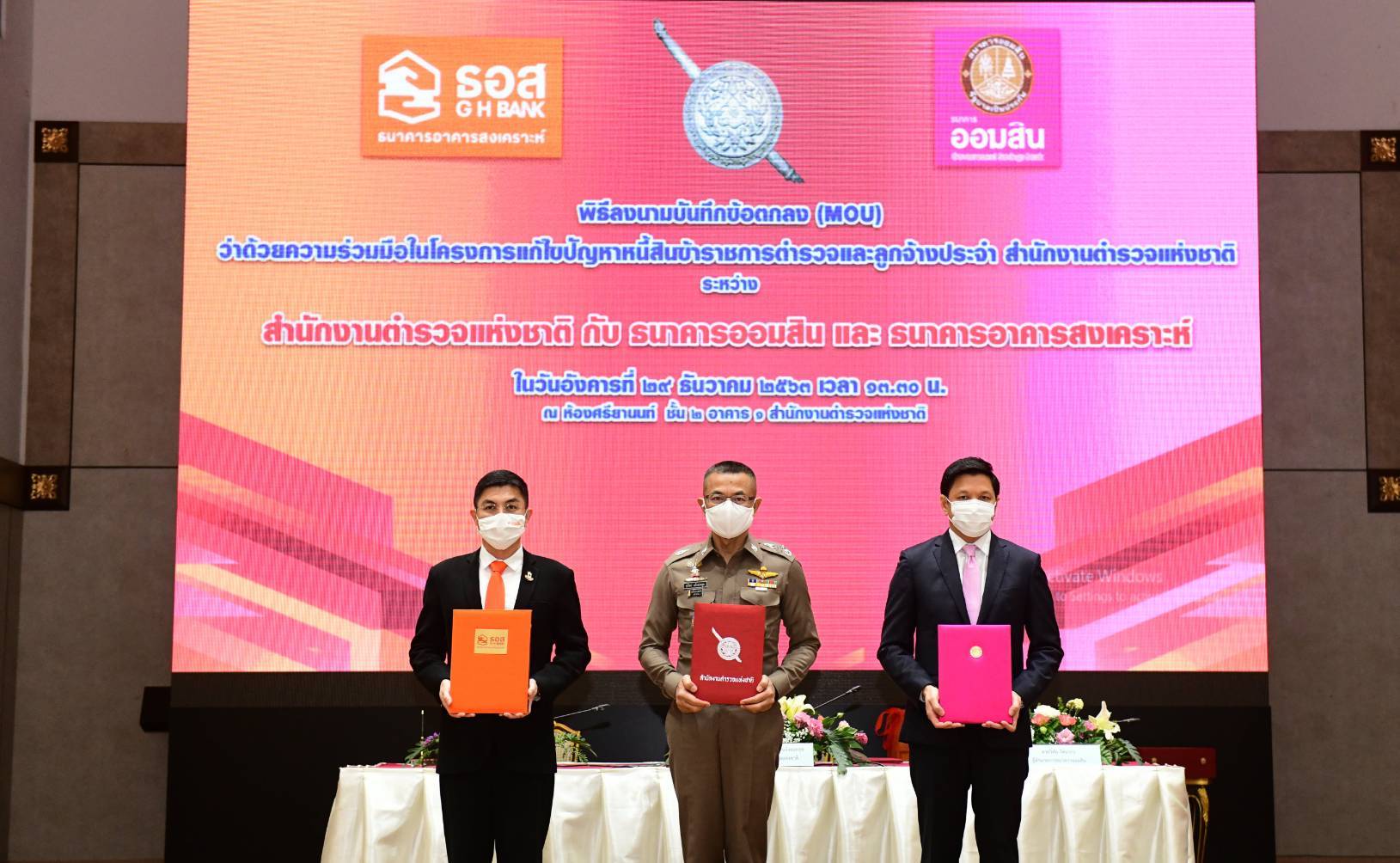 ธอส.ออก 4 มาตรการเร่งด่วนแก้หนี้สินตำรวจ 3.98 หมื่นบัญชี เงินต้น 3 หมื่นล้านบาท