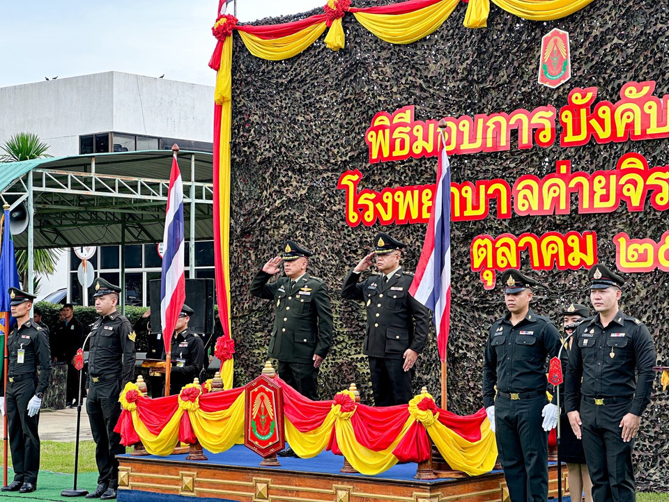 ผอ.รพ.ค่ายจิรประวัติคนใหม่ รับตำแหน่งมุ่งพัฒนาอย่างยั่งยืน เพื่อกำลังพล-ประชาชน 