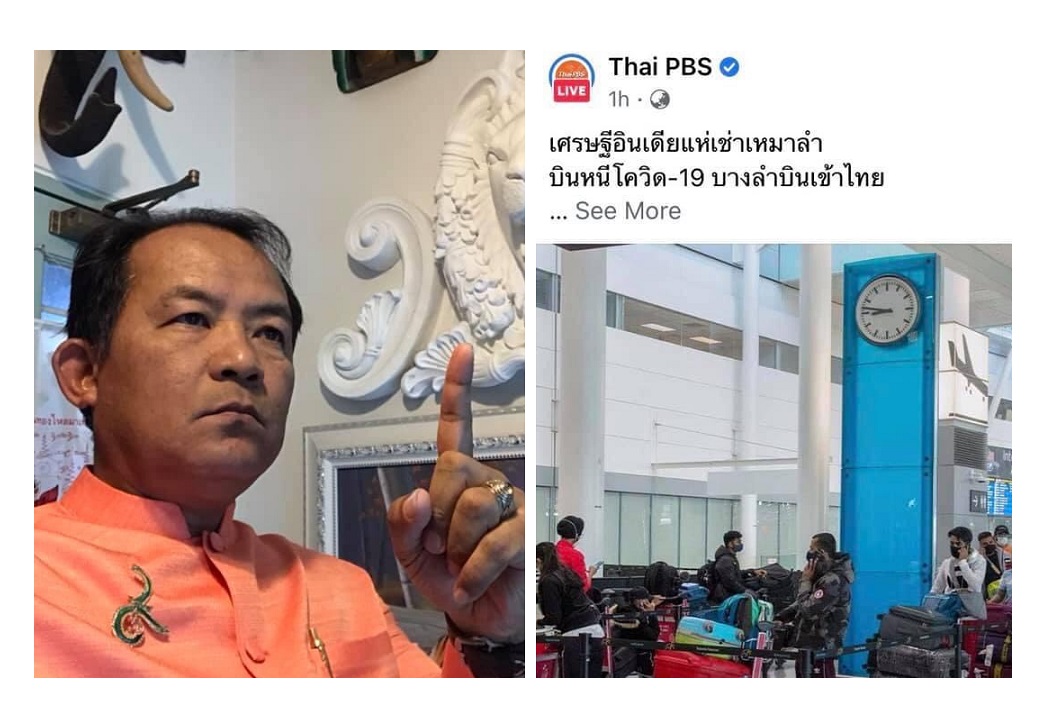 ศรีสุวรรณจ่อร้อง กสทช.สอบไทยพีบีเอสกรณีปล่อยเฟกนิวส์