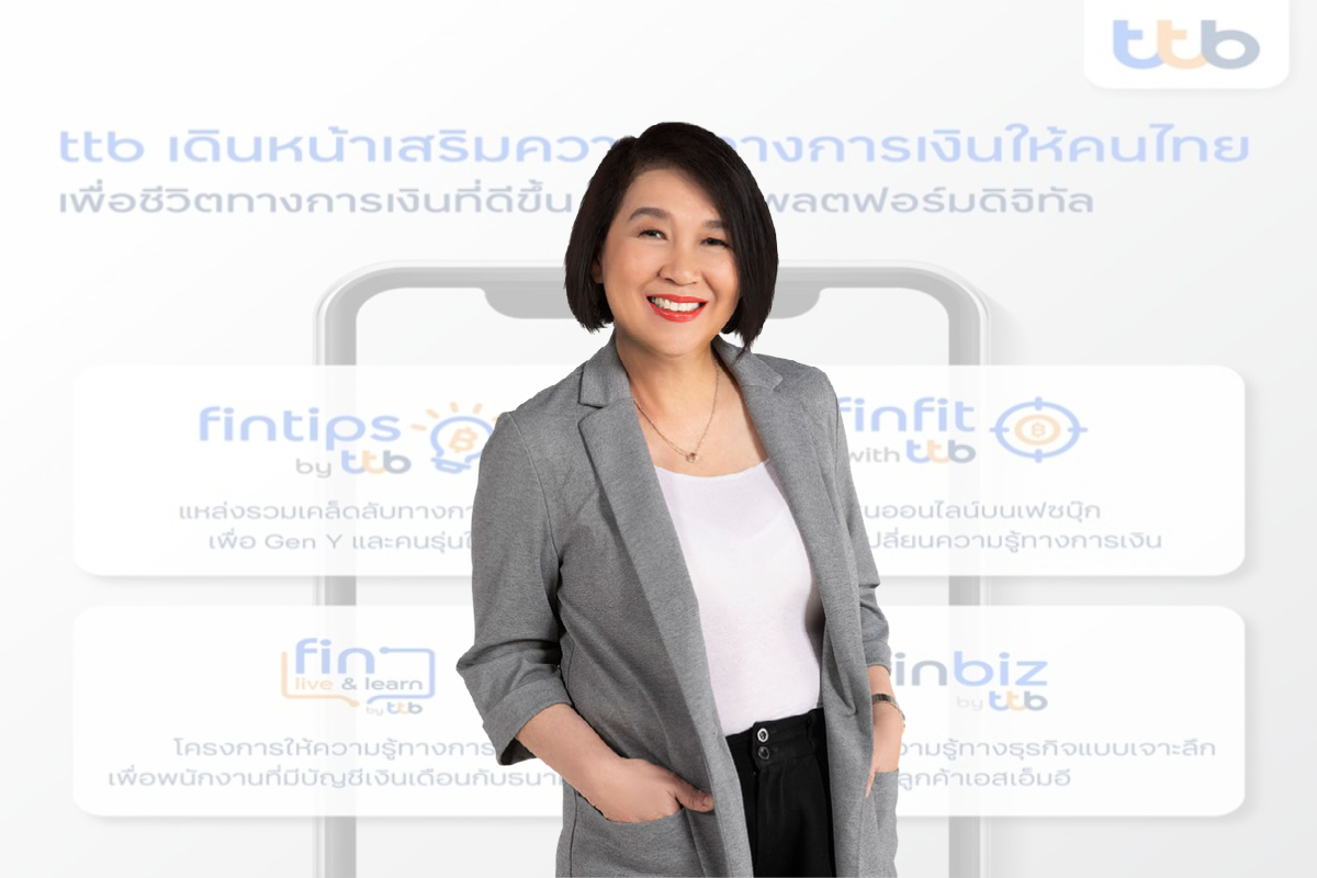 ทีเอ็มบีธนชาต ชู 4 แพลตฟอร์มดิจิทัล เสริมแกร่งความรู้ทางการเงินให้คนไทย บรรลุเป้าหมายชีวิตทางการเงินที่ดีขึ้น