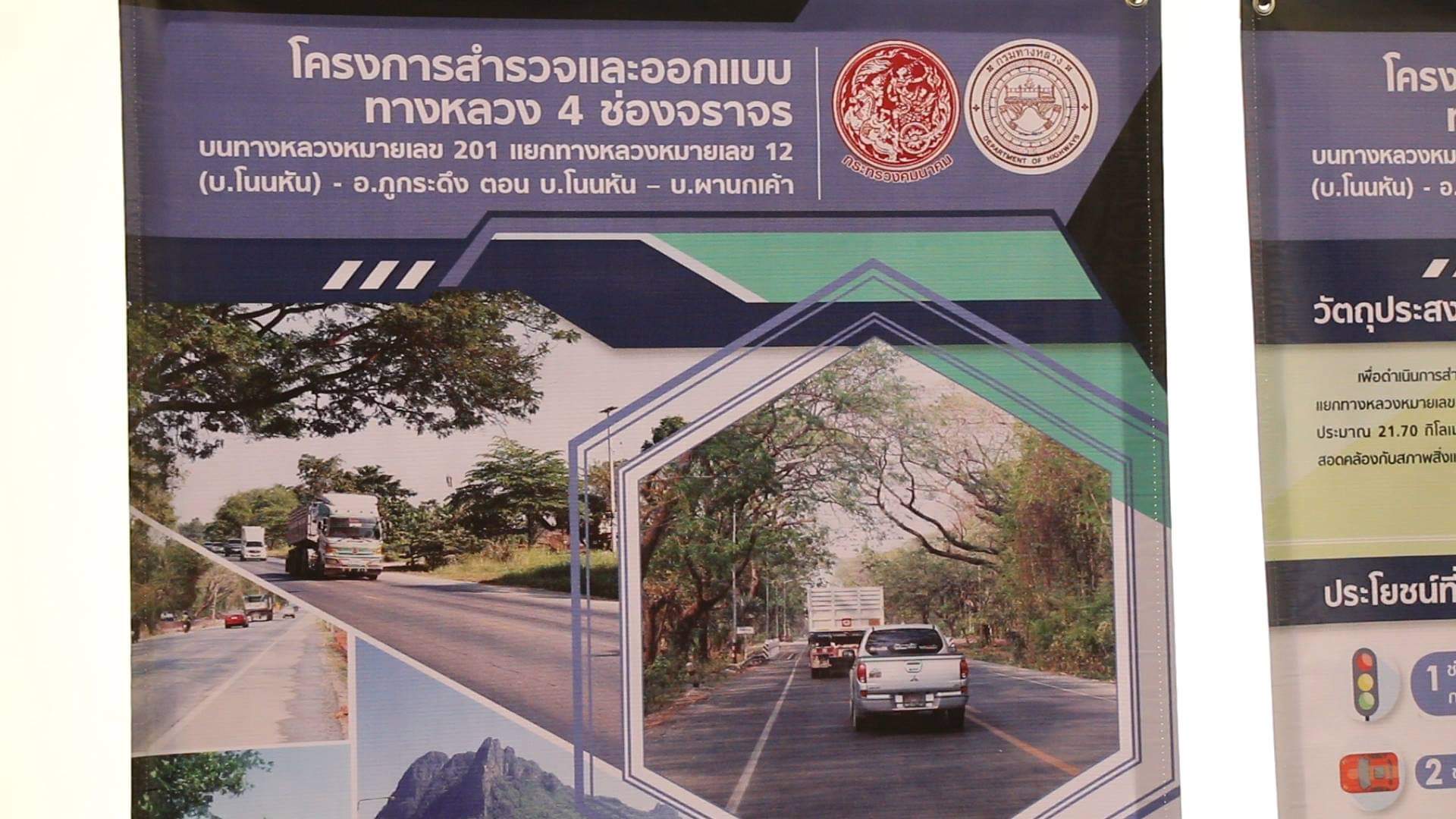 กรมทางหลวงอัด 2 โครงการใหญ่ ถนน 4 ช่องทางเชื่อมต่อระหว่างจังหวัด พัฒนาศักยภาพด้านการขนส่งอย่างครบถ้วน