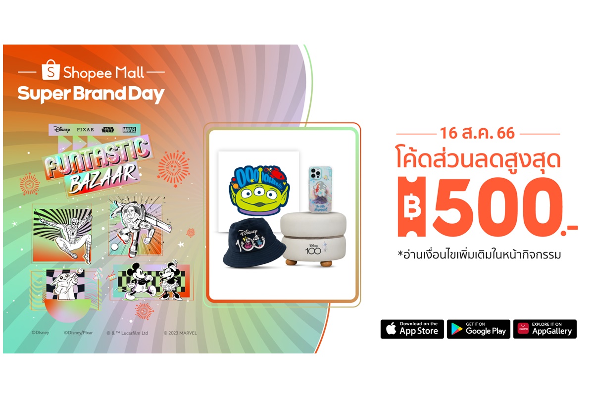 เดอะ วอลท์ ดิสนีย์ ประเทศไทย และช้อปปี้ ยกทัพสินค้าคาแรคเตอร์ลิขสิทธิ์แท้ เอาใจเหล่าสาวก ลดใหญ่กว่า 80% ในแคมเปญ “Disney Funtastic Bazaar”