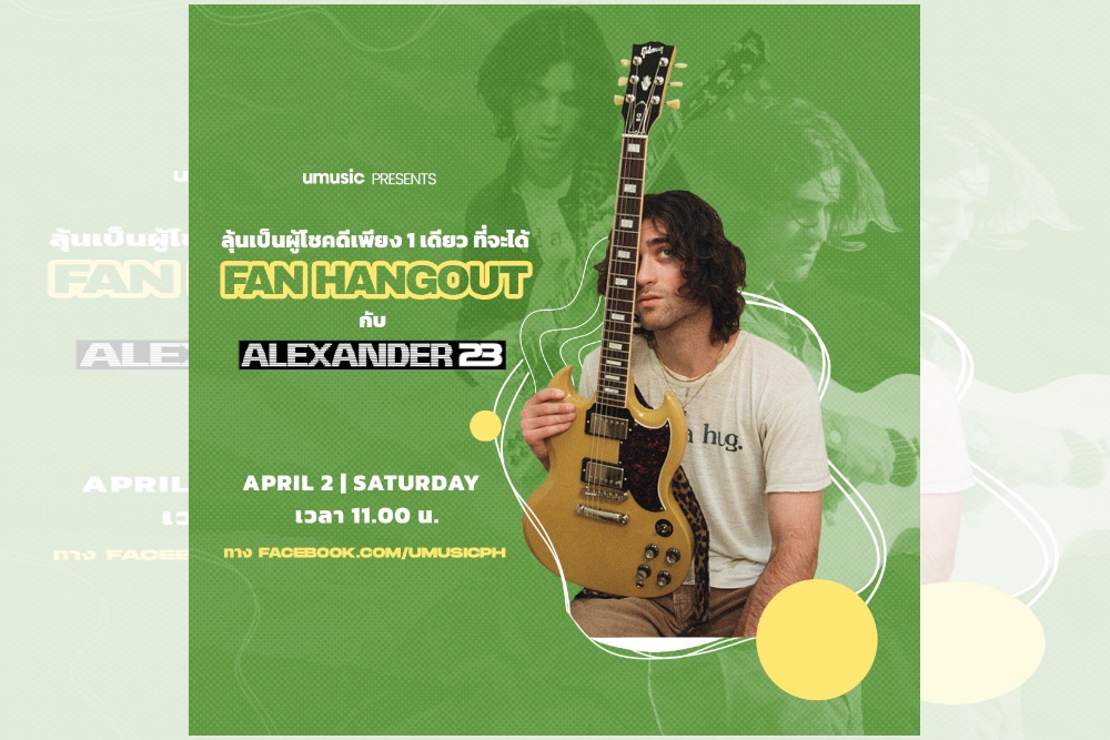 ห้ามพลาด! “Fan Hangout x Alexander23” เตรียมฟินแบบ Exclusive ลุ้นพบปะ “Alexander23”