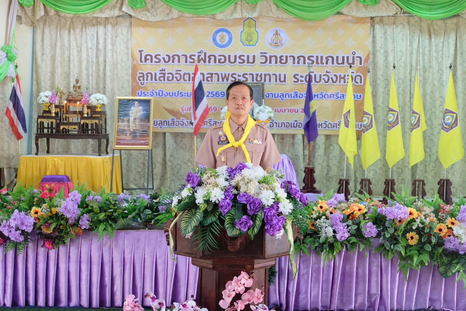 ผู้ว่าฯศรีสะเกษเปิดอบรมผู้บังคับบัญชาหน่วยลูกเสือจิตอาสาพระราชทาน
