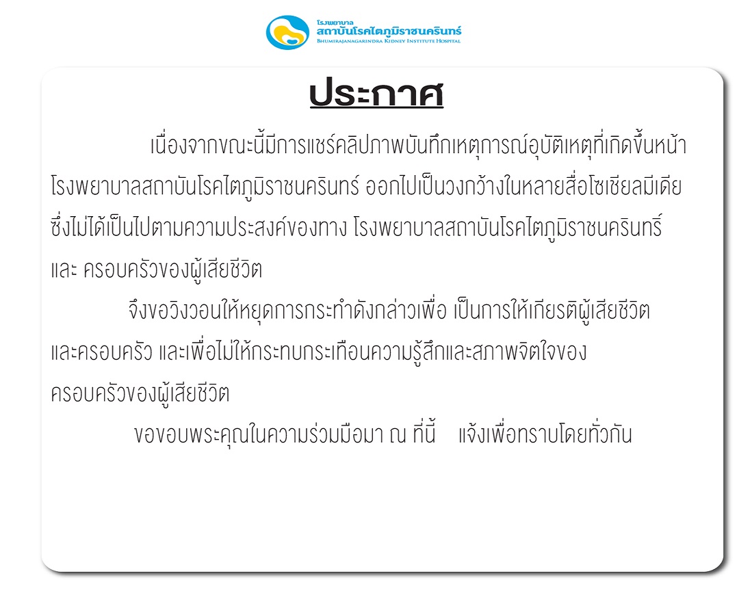 รพ.ต้นสังกัดวอนสื่อโซเชียลหยุดแชร์คลิปสะเทือนใจบิ๊กไบค์ชนหมอ 