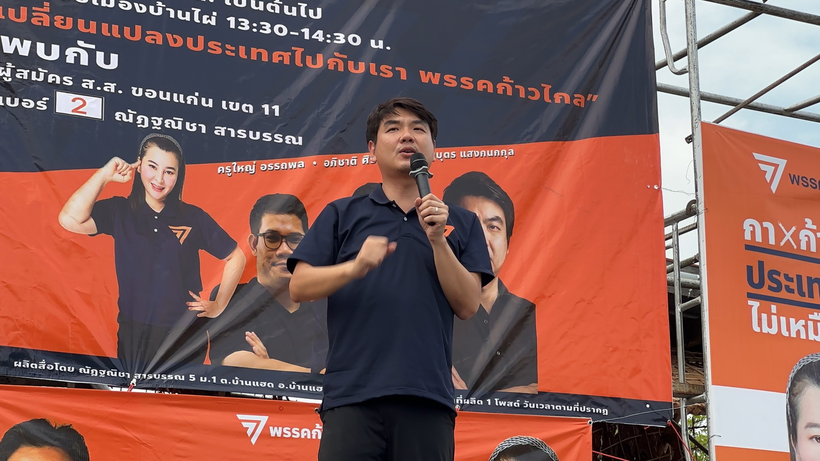 "ปิยบุตร” ขึ้นเวทีหาเสียงที่บ้านไผ่ พร้อมแนะ “7 กกต.” แสดงความรับผิดชอบจากความผิดพลาดในการจัดการเลือกตั้งล่วงหน้า