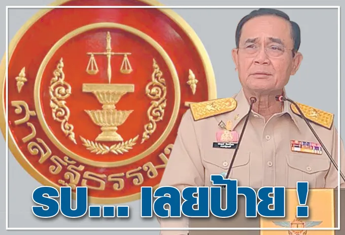 รบ... เลยป้าย ! 