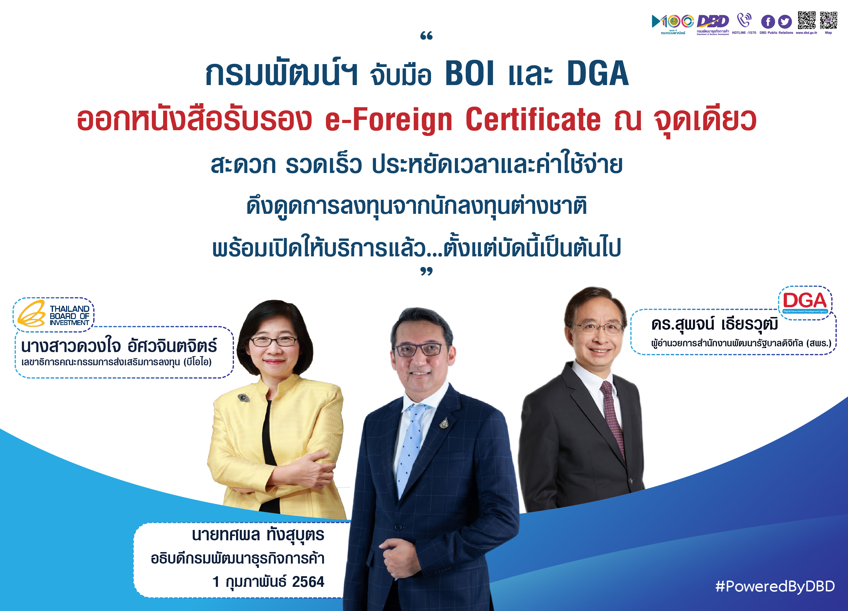 ดึงต่างชาติลงทุน พณ.จับมือ BOI-DGA ออกหนังสือรับรอง e-Foreign Certificate ณ จุดเดียว 