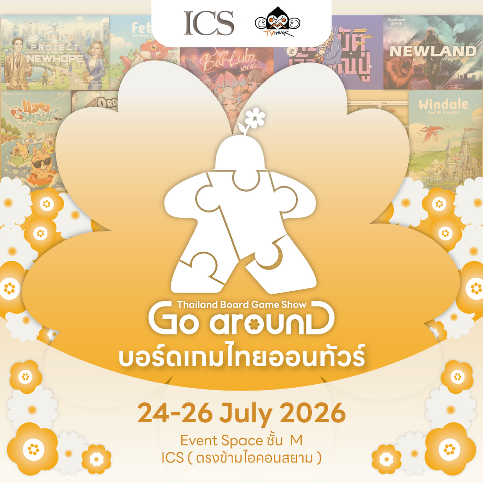 สัมผัสเสน่ห์บอร์ดเกมไทย เล่น เรียนรู้ แข่งขัน ในงาน Thailand Board Game Show Go arounD บอร์ดเกมไทยออนทัวร์