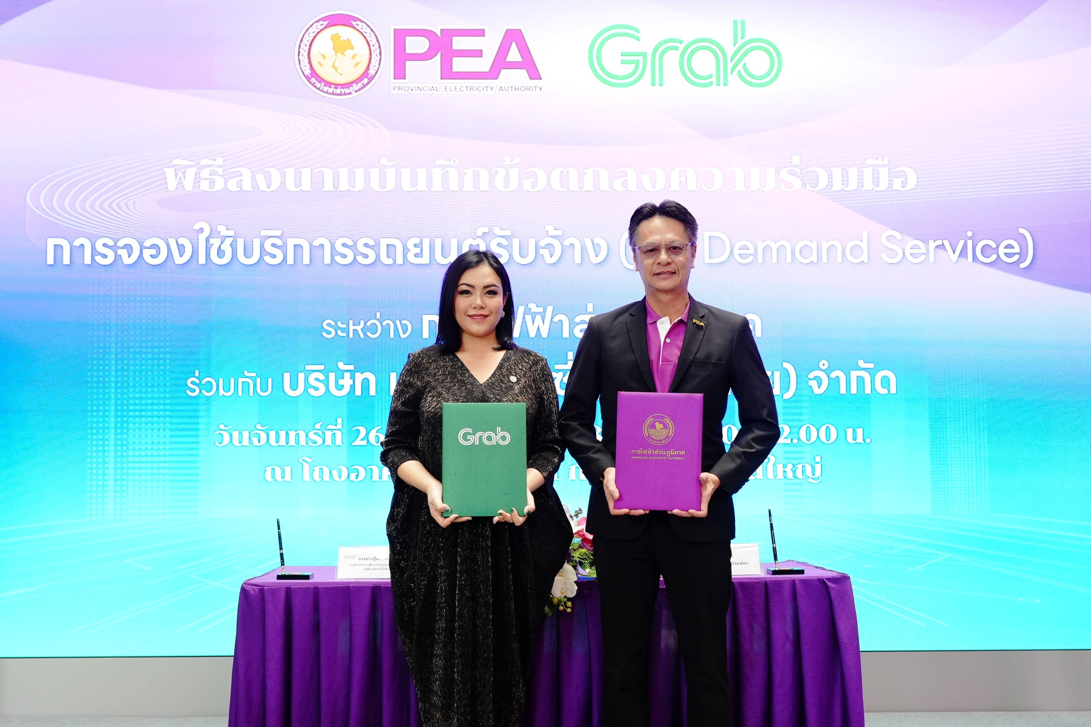 กฟภ.และ แกร็บ ประเทศไทย ร่วมลงนาม MOU ใช้แพลตฟอร์มดิจิทัลเสริมประสิทธิภาพการทำงาน