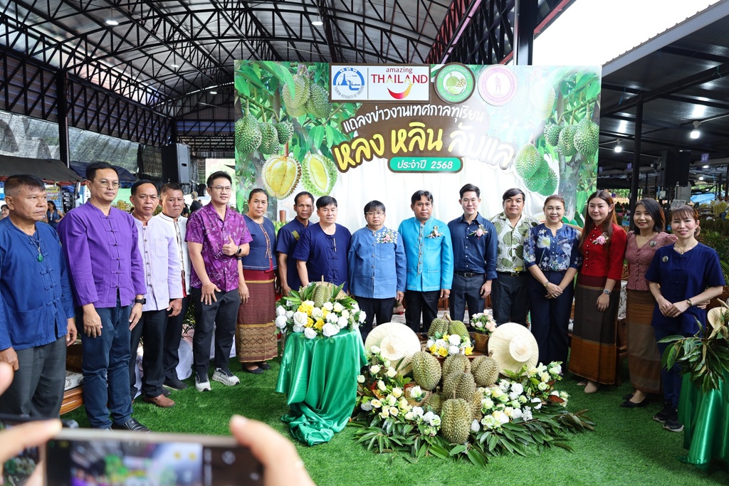 เทศบาลตำบลหัวดง ร่วมกับอำเภอลับแล แถลงจัดเทศกาลทุเรียนหลง-หลินเมืองลับแล 2568