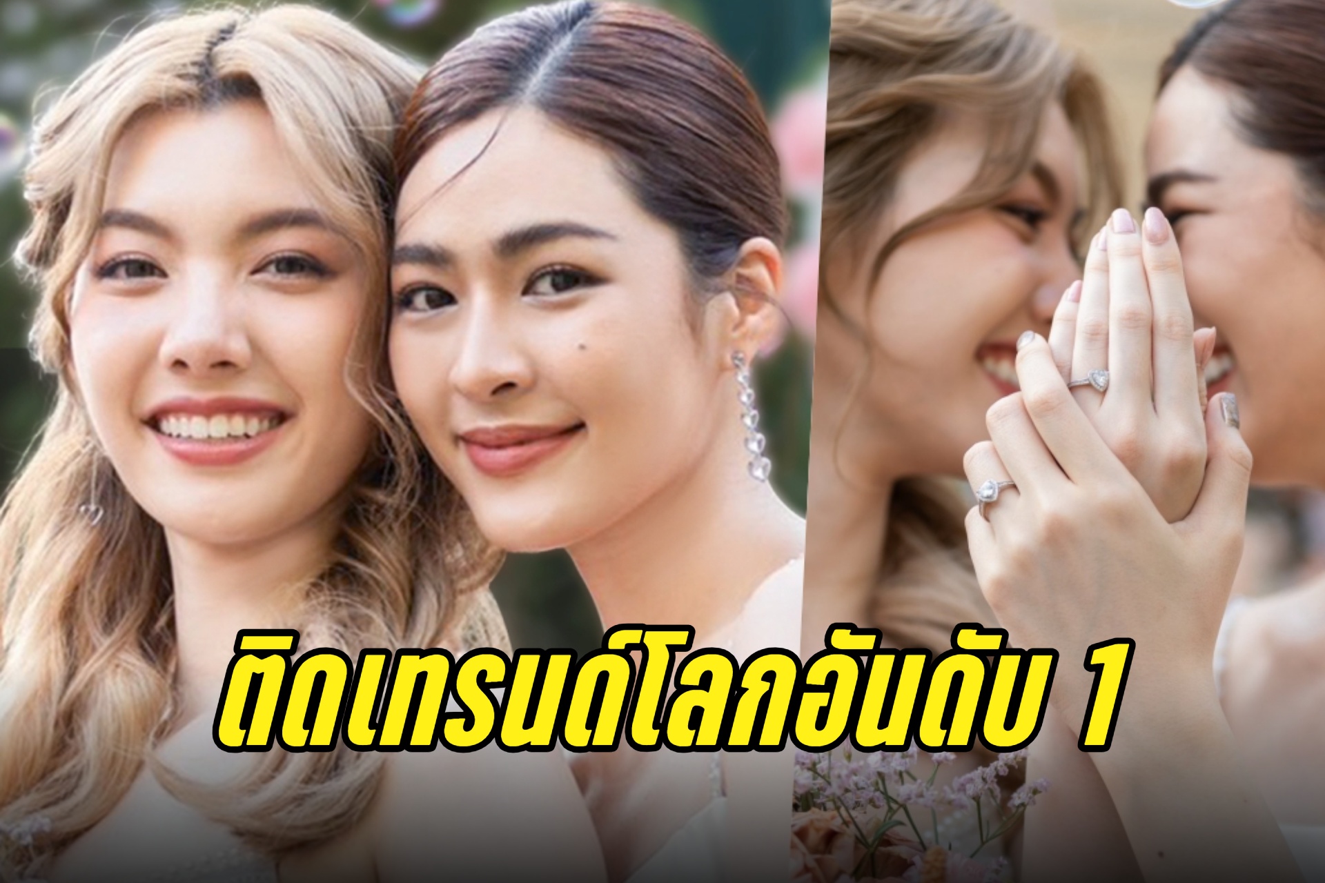 สุดปัง!“หลิงหลิง-ออม”  ส่ง “ใจซ่อนรัก” ลาจอแรง  ติดเทรนด์โลกอันดับ1 ถูกพูดถึงกว่า3ล้านครั้ง! 