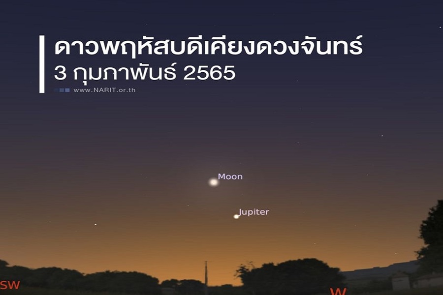 ค่ำนี้ชวนชม ดาวพฤหัสฯเคียงดวงจันทร์ 