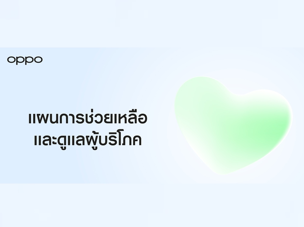 "OPPO" เปิดเเผนช่วยเหลือ–ดูแลลูกค้าจากกรณีติดตั้งแอปพลิเคชันล่วงหน้า