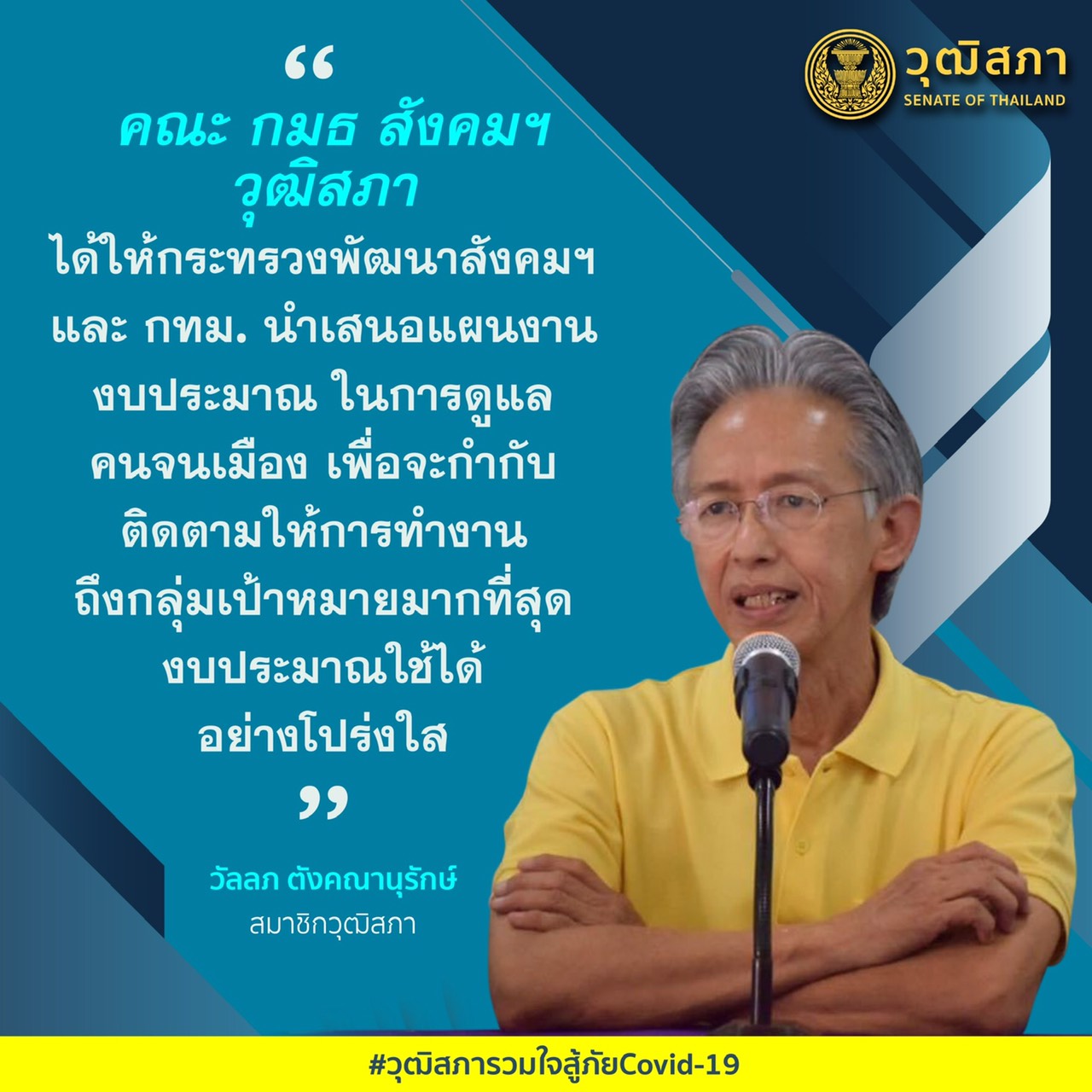 "ครูหยุย"ห่วงงบเงินกู้ไม่ถึงกลุ่มคนยากจนเมือง จ่อเชิญกท.พัฒนาสังคมฯ-กทม.แจงแผนการใช้งบคุ้มค่า-ตรงเป้า