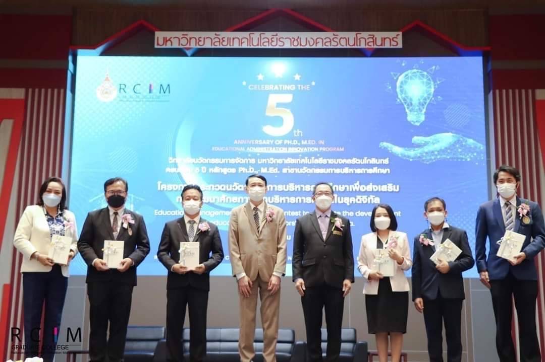 มทร.รัตนโกสินทร์ จัดประกวดนวัตกรรมการบริหารการศึกษา พัฒนาศักยภาพนักบริหารการศึกษาในยุคดิจิทัล