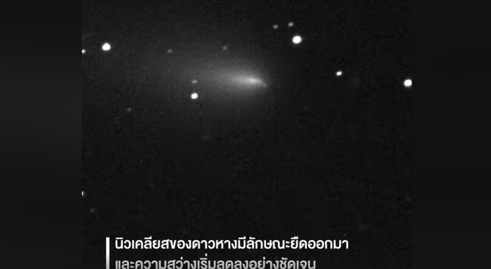แตกแล้ว! “ดาวหางแอตลาส” 