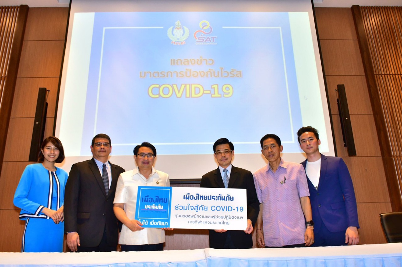 เมืองไทยประกันภัย ร่วมสู้วิกฤต ออกกธ.ประกันภัยคุ้มครองให้กับการกีฬาแห่งประเทศไทยรับมือโควิด-19
