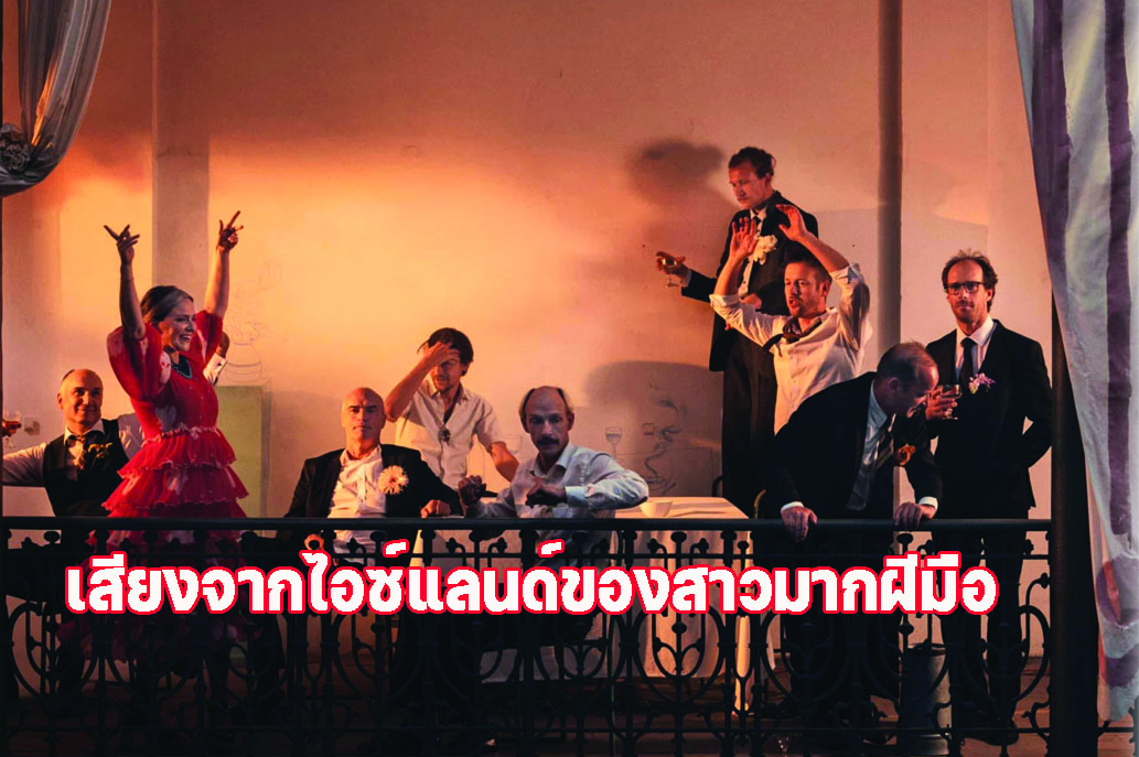 เสียงจากไอซ์แลนด์ของสาวมากฝีมือ