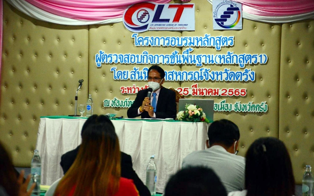 ตรัง เติมองค์ความรู้ผู้ตรวจสอบกิจการ สร้างความเชื่อมั่นแก่สมาชิก เสริมความมั่นคงสหกรณ์