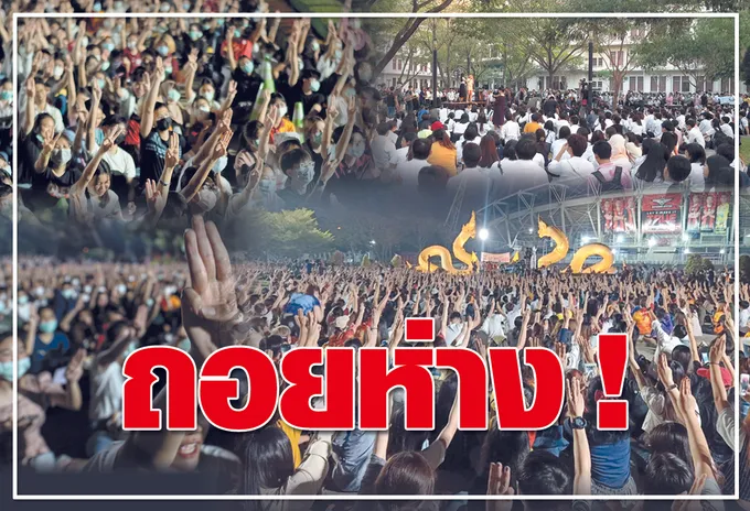  ถอยห่าง !