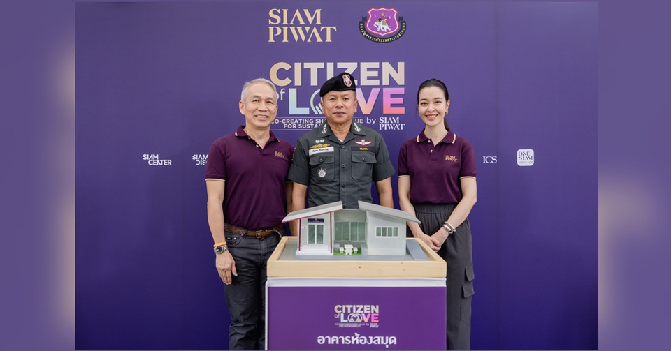 สยามพิวรรธน์ สานต่อการให้ ภายใต้โครงการ  “Citizen of Love by Siam Piwat” มอบอาคารห้องสมุด เสริมสร้างโอกาสทางศึกษาอย่างยั่งยืน       