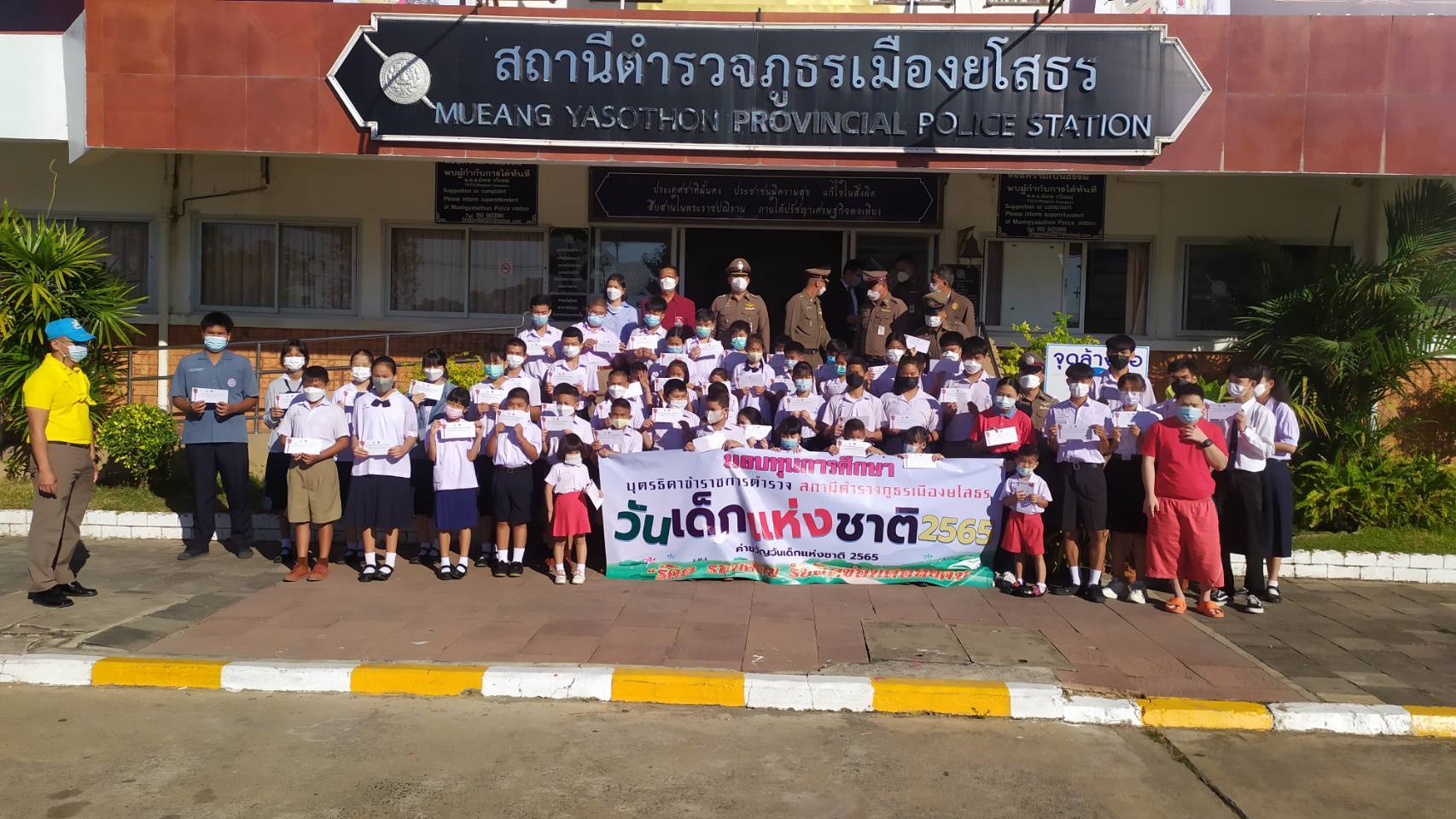 สภ.เมืองยโสธร มอบทุนการศึกษาบุตรธิดาข้าราชการตำรวจ  ในโอกาสวันเด็กแห่งชาติ 76 ทุน   