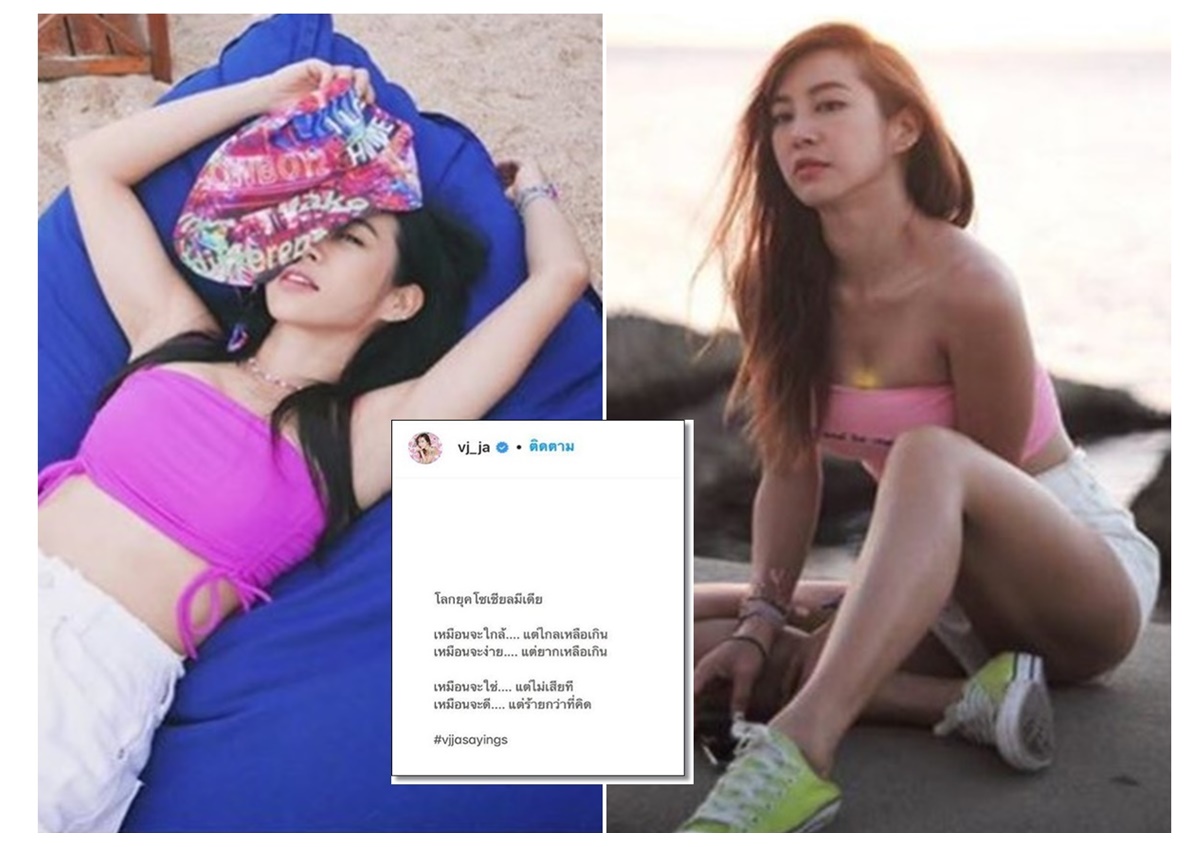 'วีเจจ๋า'โพสต์โลกโซเชียล เหมือนจะง่าย แต่ยาก