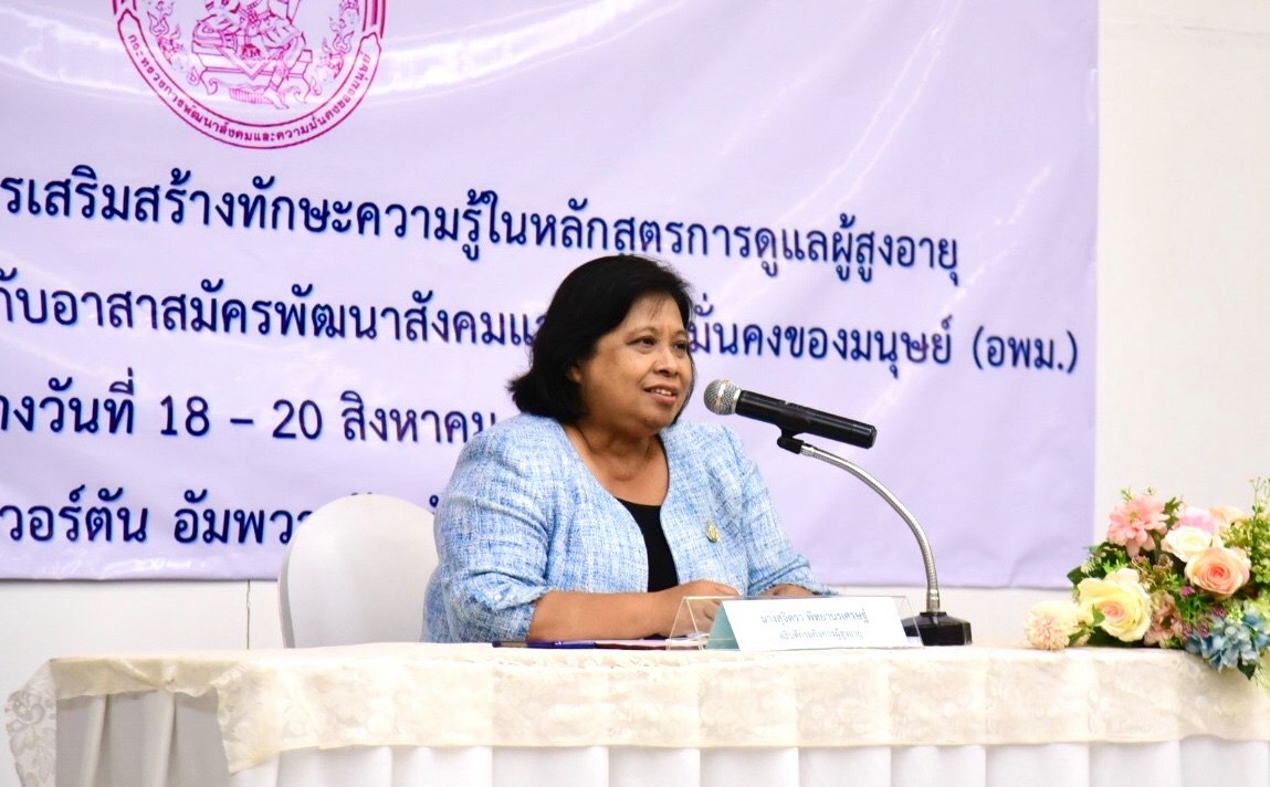 กรมกิจการผู้สูงอายุเสริมสร้างทักษะความรู้ในหลักสูตรการดูแลผู้สูงอายุขั้นเบื้องต้น 