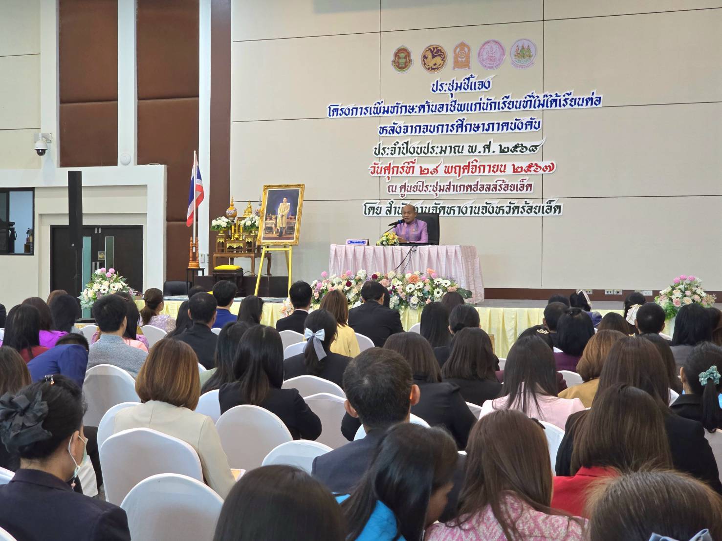 ร้อยเอ็ดขับเคลื่อนครูและบุคลากรทางการศึกษาเพื่อขยายผลโครงการเพิ่มทักษะด้านอาชีพแก่นักเรียน 