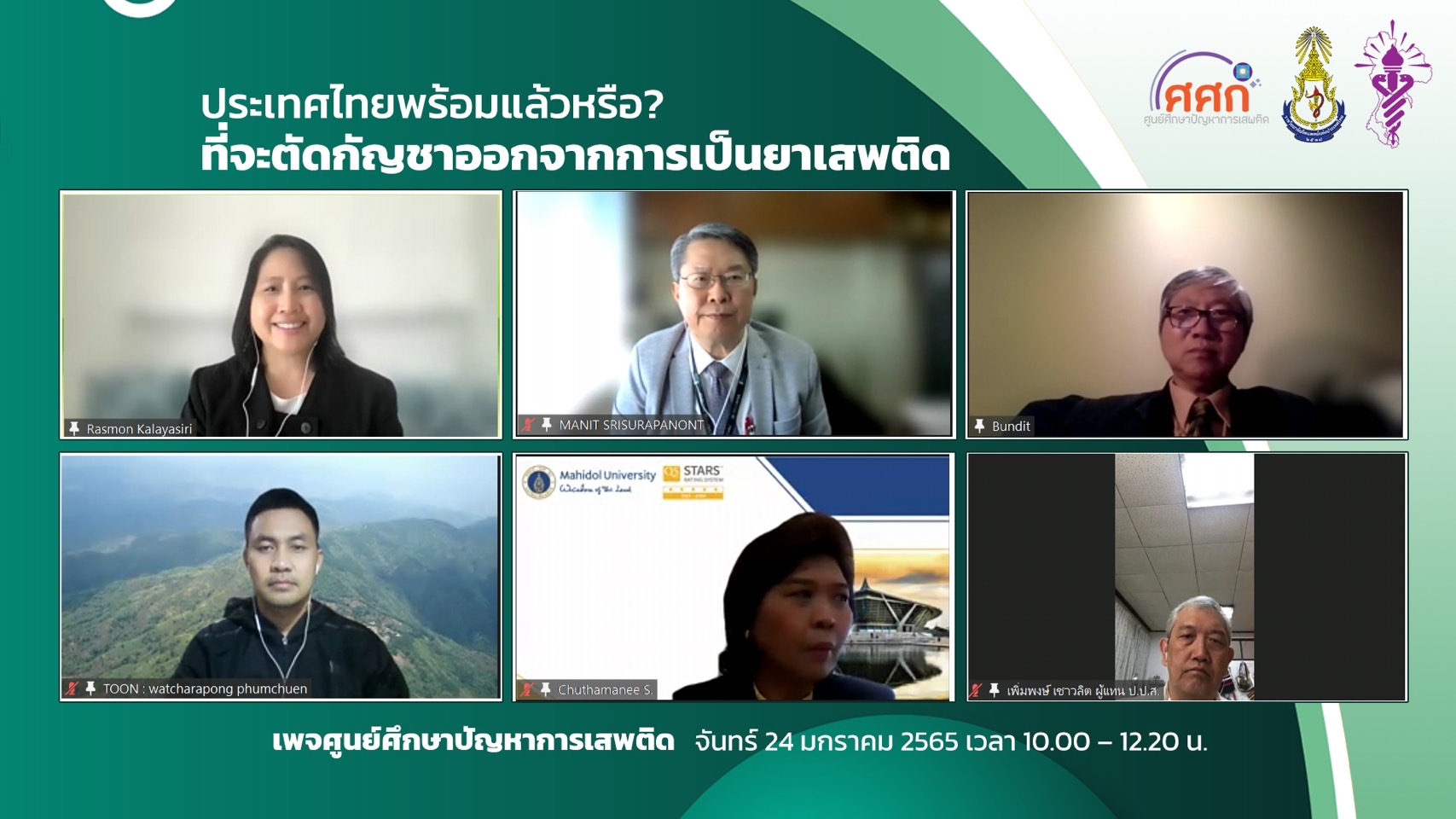 "จิตแพทย์-เภสัชฯ"ค้านปลด“กัญชา”ออกจาก ยส.5 ชี้ป่วยจริง ตายจริง