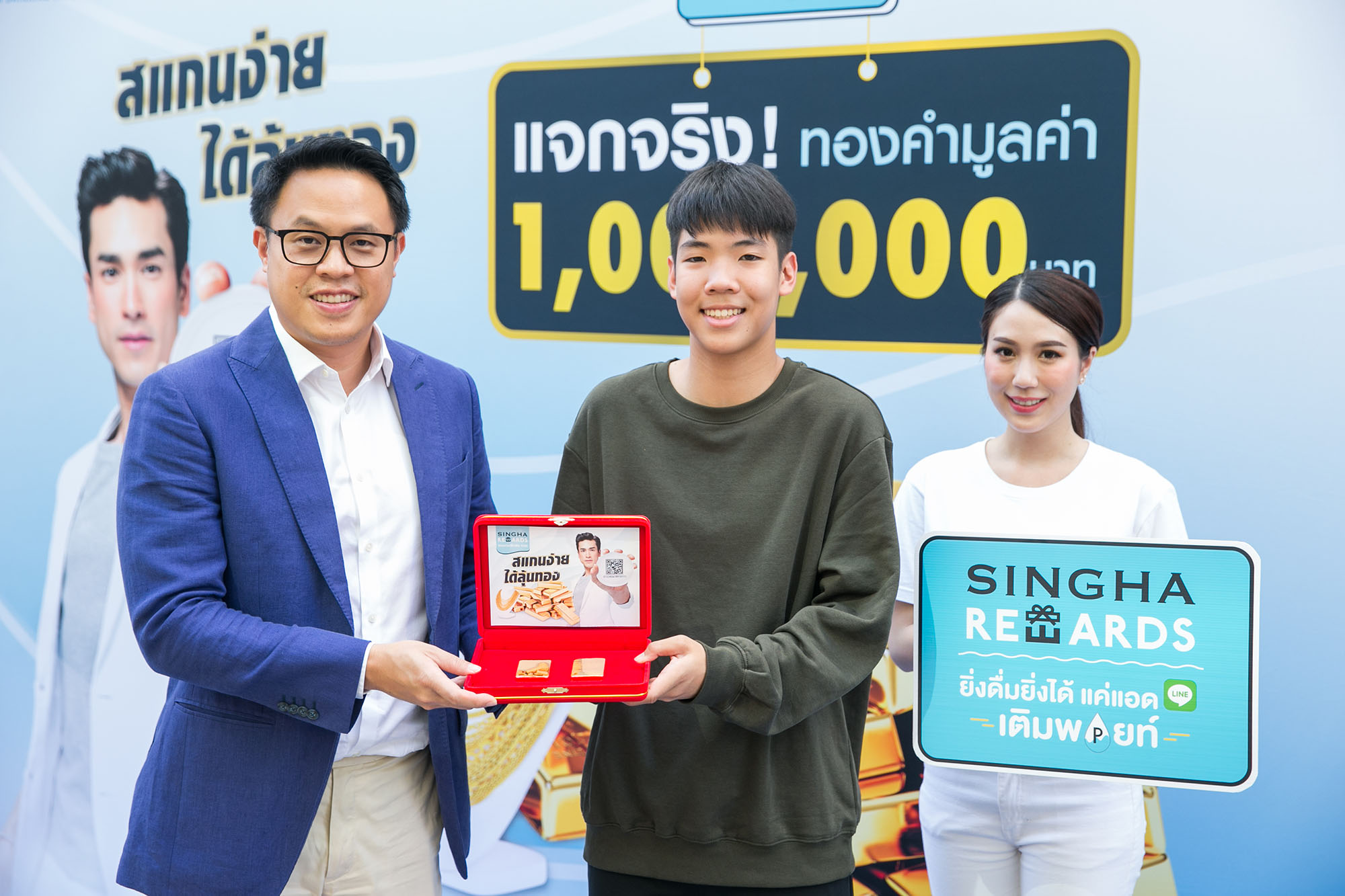 น้ำดื่มสิงห์วางกลยุทธ์ Digital CRM “สิงห์ รีวอร์ด”มัดใจลูกค้า มอบรางวัลใหญ่ทองคำแท่งมูลค่า 1 ล้านบาทให้กับผู้โชคดี