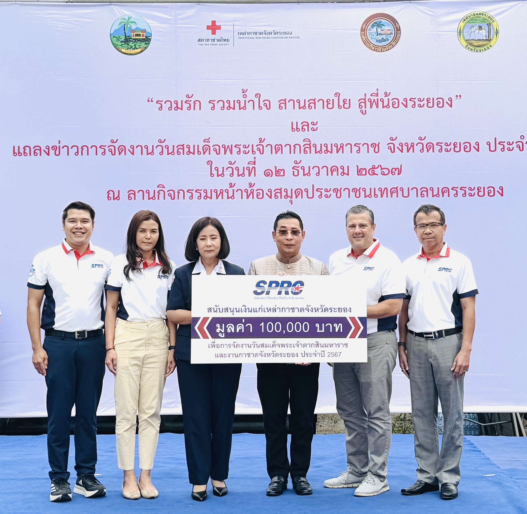 SPRC มอบเงินสนับสนุนเหล่ากาชาดจังหวัดระยอง