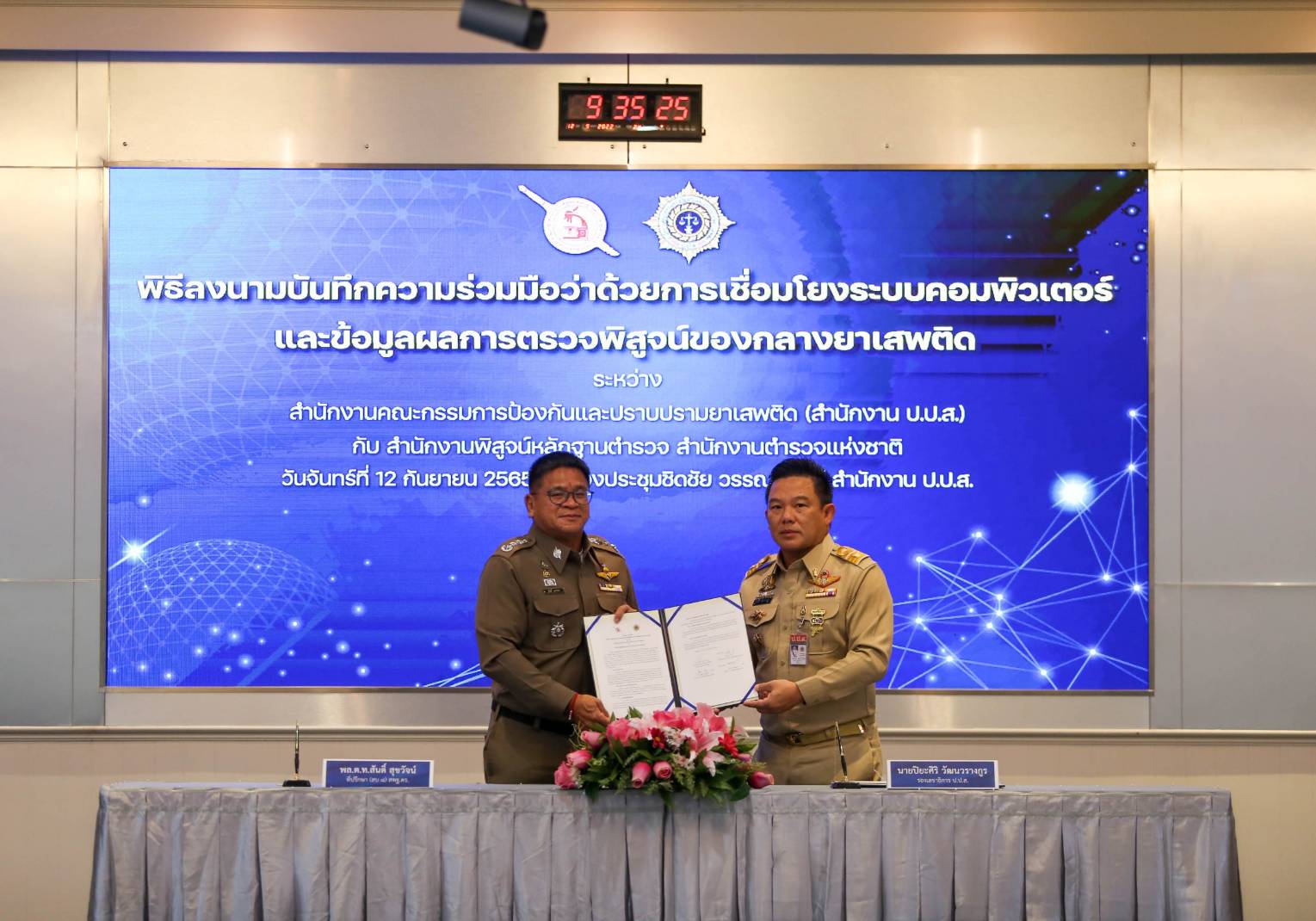 ป.ป.ส. เซ็น MOU สตช. บูรณาการระบบฐานข้อมูลกลางการตรวจพิสูจน์ของกลางยาเสพติด