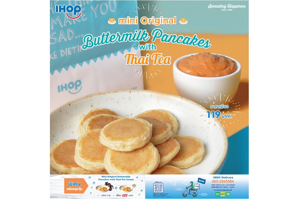 ความอร่อยลงตัวแบบคูณ 2 กับ  ไอฮอป บัตเตอร์มิลค์ แพนเค้ก ไซส์มินิ x ชาไทย!!
