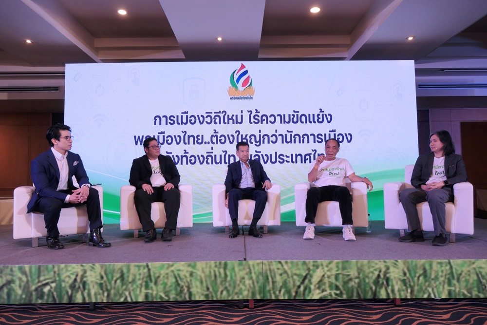 "พลังท้องถิ่นไท" ชงแนวทางโละหนี้กยศ.หนุนตั้ง "สภาประชาชน" ตรวจสอบทุจริต "ชัช" ชี้เคยมีคนเก่งมาบริหารประเทศแต่ติดโลภ