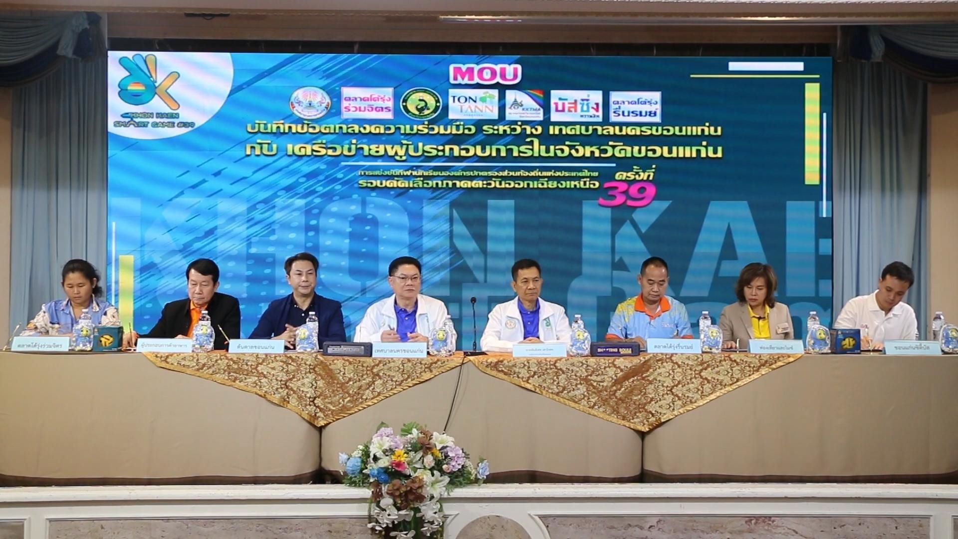 ขอนแก่นพร้อมเป็นเจ้าภาพกีฬานักเรียน'อปท.'แห่งประเทศไทย "ธีระศักดิ์"จัดเต็มจับมือรัฐ-เอกชนลดแลกแจกแถมทั้งเมือง
