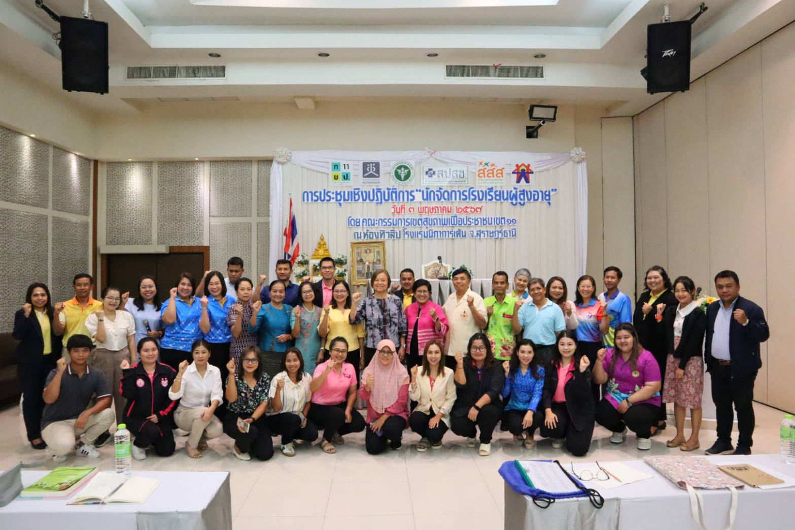 การประชุมเชิงปฏิบัติการ"นักจัดการโรงเรียนผู้สูงอายุ"