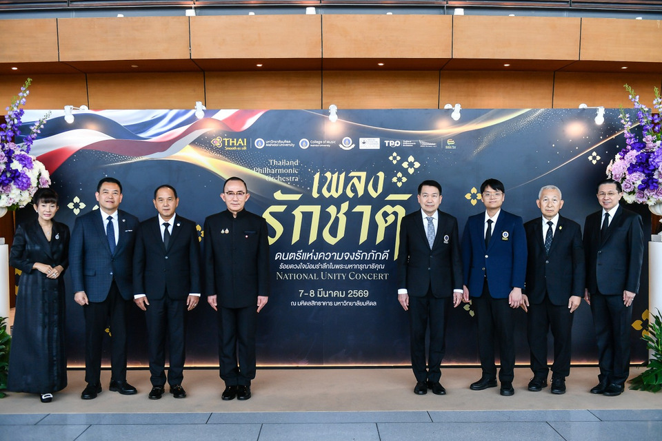 มหิดล ผนึก การบินไทย จัด “National Unity Concert” คอนเสิร์ตเพลงรักชาติสุดยิ่งใหญ่ ถ่ายทอดพลังดนตรีสะกดหัวใจคนไทย